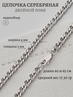 Цепочка серебро 925 тройной ромб