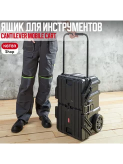 Ящик для инструментов Cantilever Mobile Cart