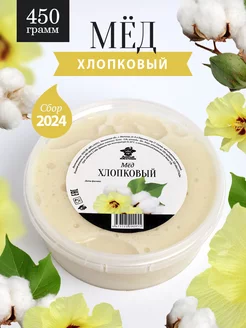 Хлопковый мед густой 450 г