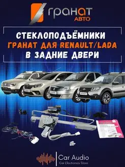 стеклоподъемник Renault Logan 1 в задние двери