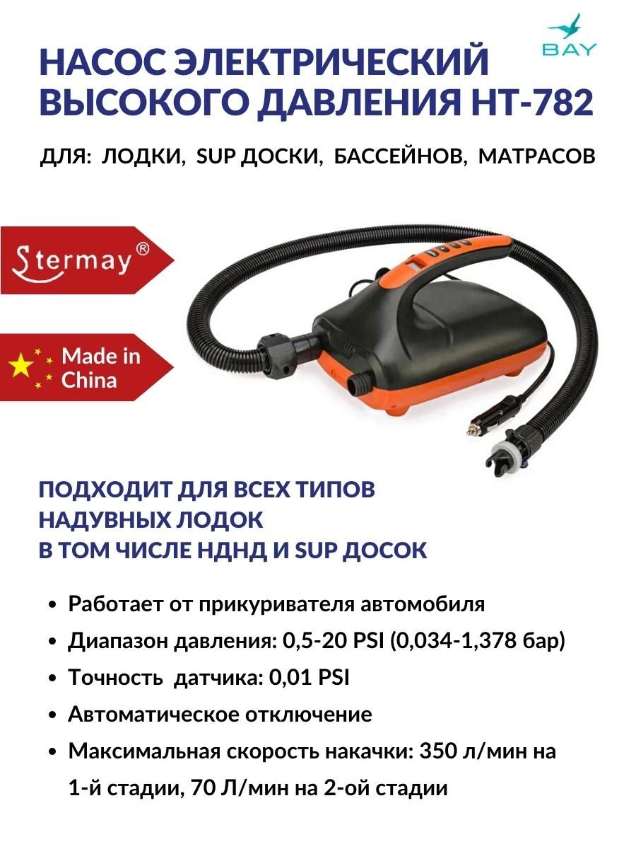 Насос stermay ht 782