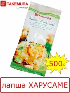 Лапша ХАРУСАМЕ 500гр (Китай)