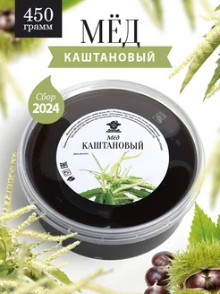 Каштановый мед жидкий 450 г