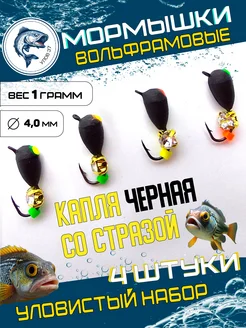 Мормышки для зимней рыбалки вольфрамовые капля