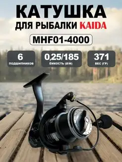 Катушка MHF-01 4000 рыболовная фидерная