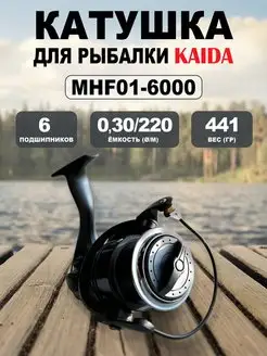 Катушка MHF-01 6000 рыболовная фидерная