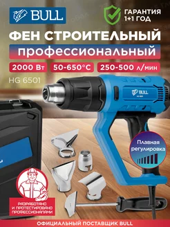 Фен строительный с дисплеем в кейсе с насадками HG 6501