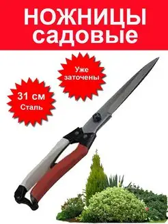 Садовые ножницы для роз, кустов, цветов, травы, веток