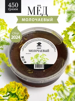 Молочаевый мед жидкий 450 г