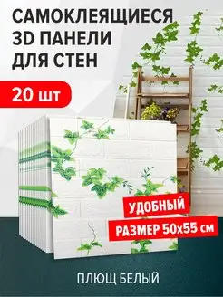 Самоклеющаяся панель для стен обои для кухни моющиеся 20шт