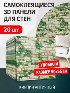 Обои 3Д самоклеющиеся мягкие панели пвх 50х55х4мм 20шт