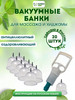 Вакуумные массажные банки 20 шт для тела и хиджамы 60 мм бренд SabaMed продавец Продавец № 1165466