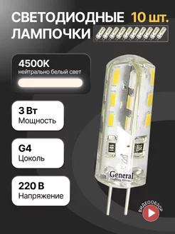 Светодиодная лампа, лампочка g4 капсульная 220В 3Вт 10шт