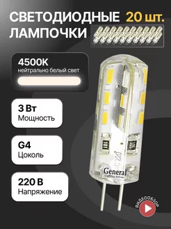 Светодиодная лампа, лампочка g4 капсульная 220В 3Вт 20шт