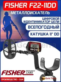 Металлоискатель F22-11DD