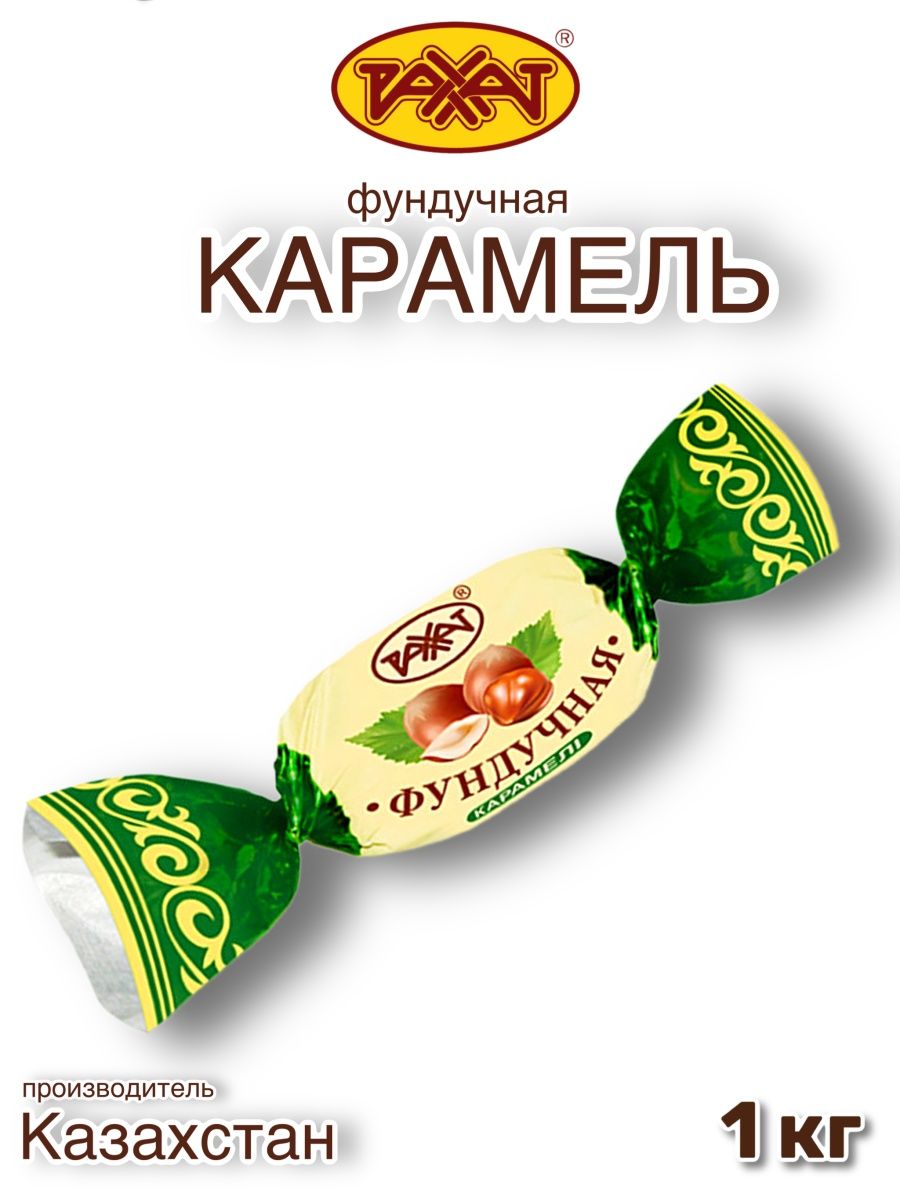 Карамель Фундучная Рахат