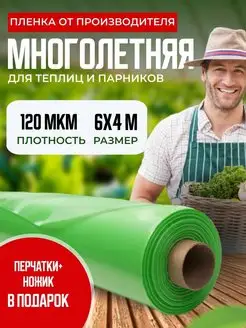 Пленка для теплиц 120мкм 6х4м