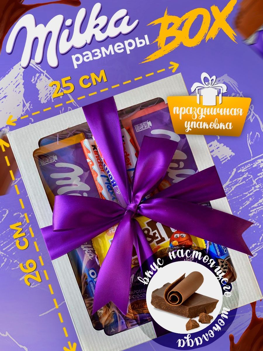 Сладкий бокс Milka Милка