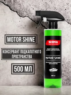 Консервант для мотора, промывка двигателя 500 мл MOTOR SHINE