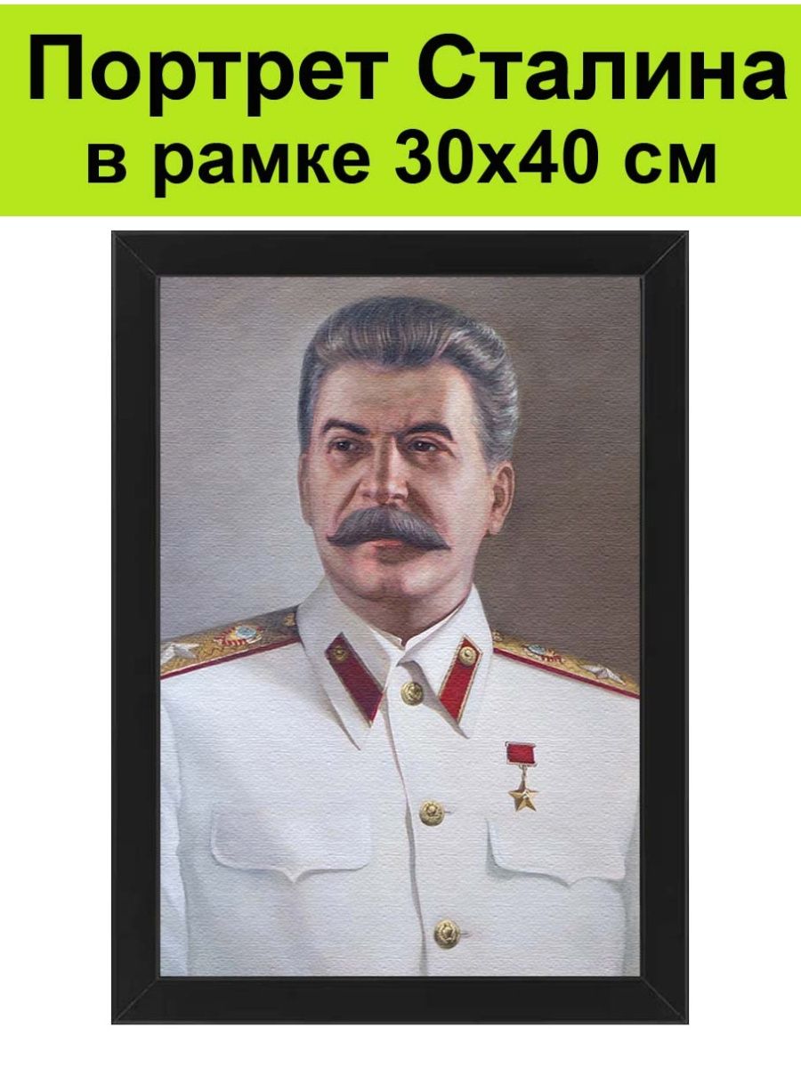 картинки со сталиным