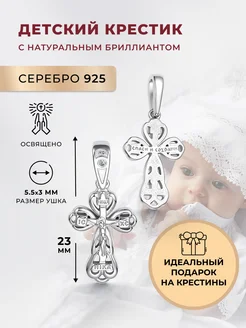 Подвеска серебро 925 c бриллиантом крестик