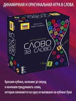 Настольная игра "Слово за слово"