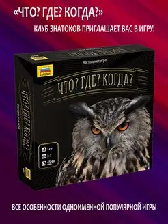 Настольная игра "Что? Где? Когда?"