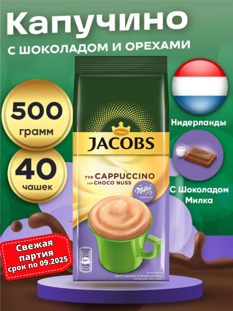 Jacobs напиток классика коф раст 3в1 фото 106