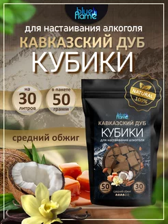 Кубики кавказского дуба средний обжиг 50г