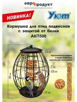 Кормушка для птиц подвесная