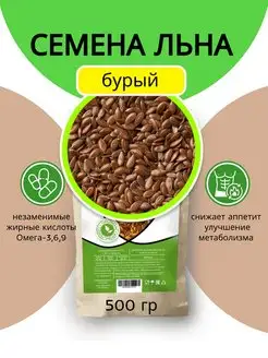 Семена льна пищевые 500г