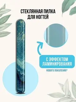 Пилка для ногтей стеклянная