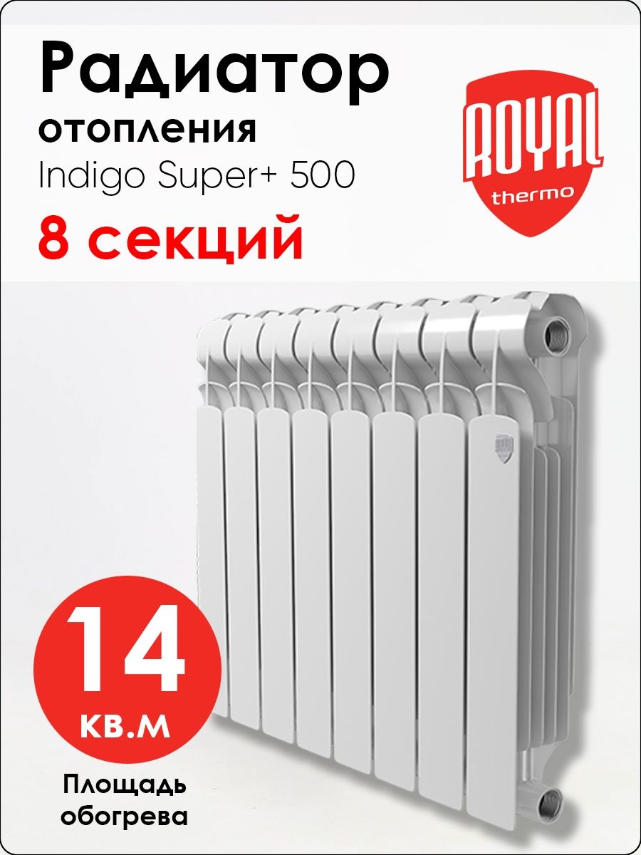 Радиатор Indigo super 500. 18 Секционный радиатор Indigo super. Радиатор Royal Thermo Indigo super+ 500 - 10 секций. Радиатор Royal Thermo Indigo super + VR 500/6 ниж.распродажа.