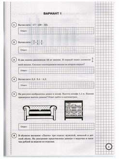 Впр по математике 10 вариантов