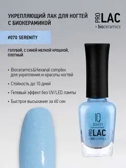 Лак для ногтей, укрепляющий, PROLAC # 70, 12.5 мл