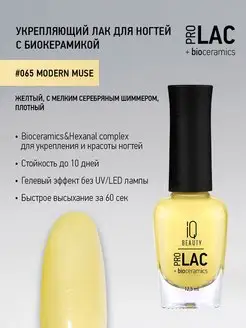 Лак для ногтей, укрепляющий, PROLAC # 65, 12.5 мл