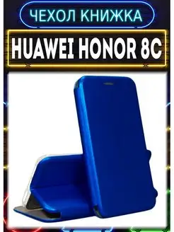 Чехол на huawei honor 8c для книжка хуавей хонор 8с bkk-l21