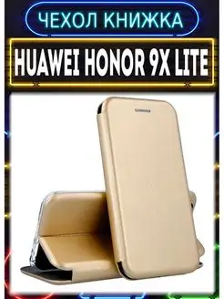 Чехол на huawei honor 9x lite книжка хонор 9х лайт jsn-l21