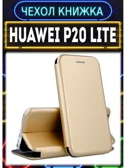 Чехол на huawei p20 lite книжка для хуавей п20 лайт ane-lx1