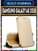 Чехол на Samsung Galaxy A8 2018 книжка для Самсунг А8 2018 бренд чехол на телефон продавец Продавец № 1065793