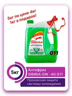 Антифриз ОЖ -40 зеленый G11 5кг. Акция 1кг бесплатно!