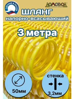 Шланг для дренажного насоса армированный d 50 мм 3 м