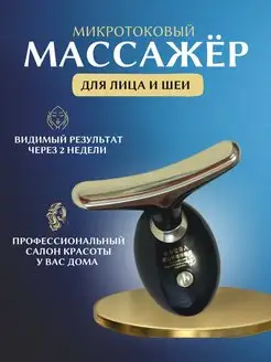 Массажер для лица электрический