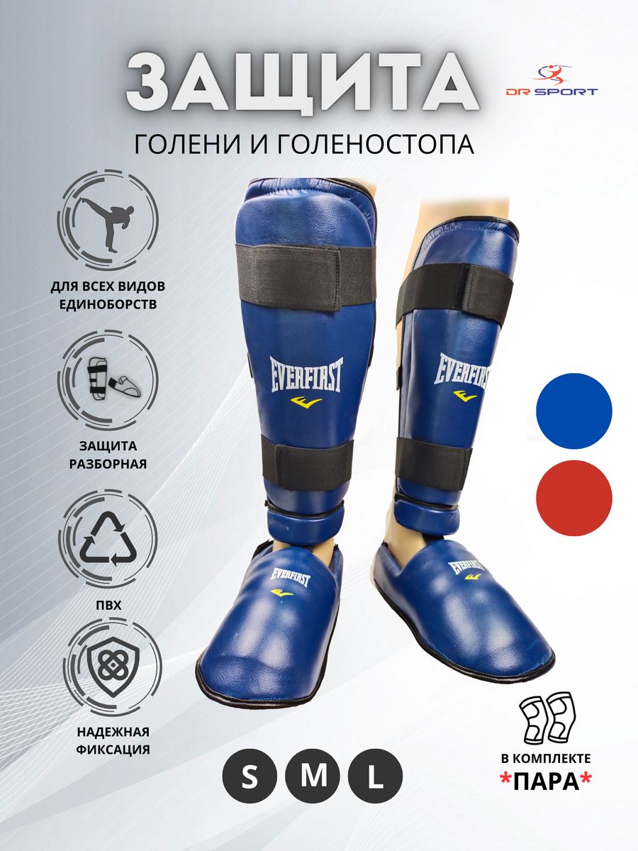 Защита голени и стопы Amil Sport