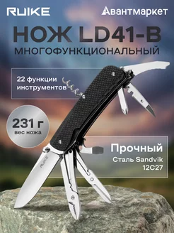 Нож мультитул походный инструмент туристический LD41-B