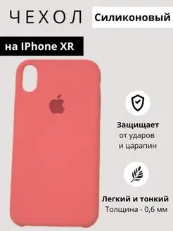 Силиконовый чехол на iPhone Xr