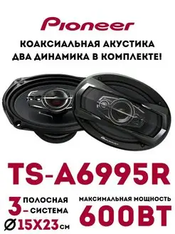 Колонки автомобильные TS-A6995R