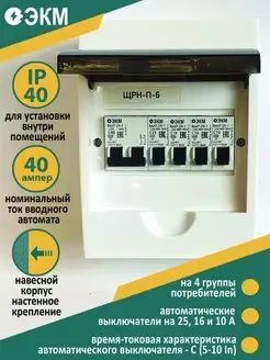 Щит распределительный в сборе 40А-6М-н27 IP 40