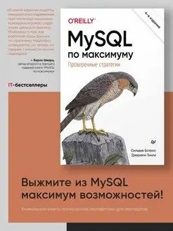 MySQL по максимуму