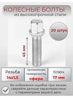 Болты колесные м14х1.5 Mercedes